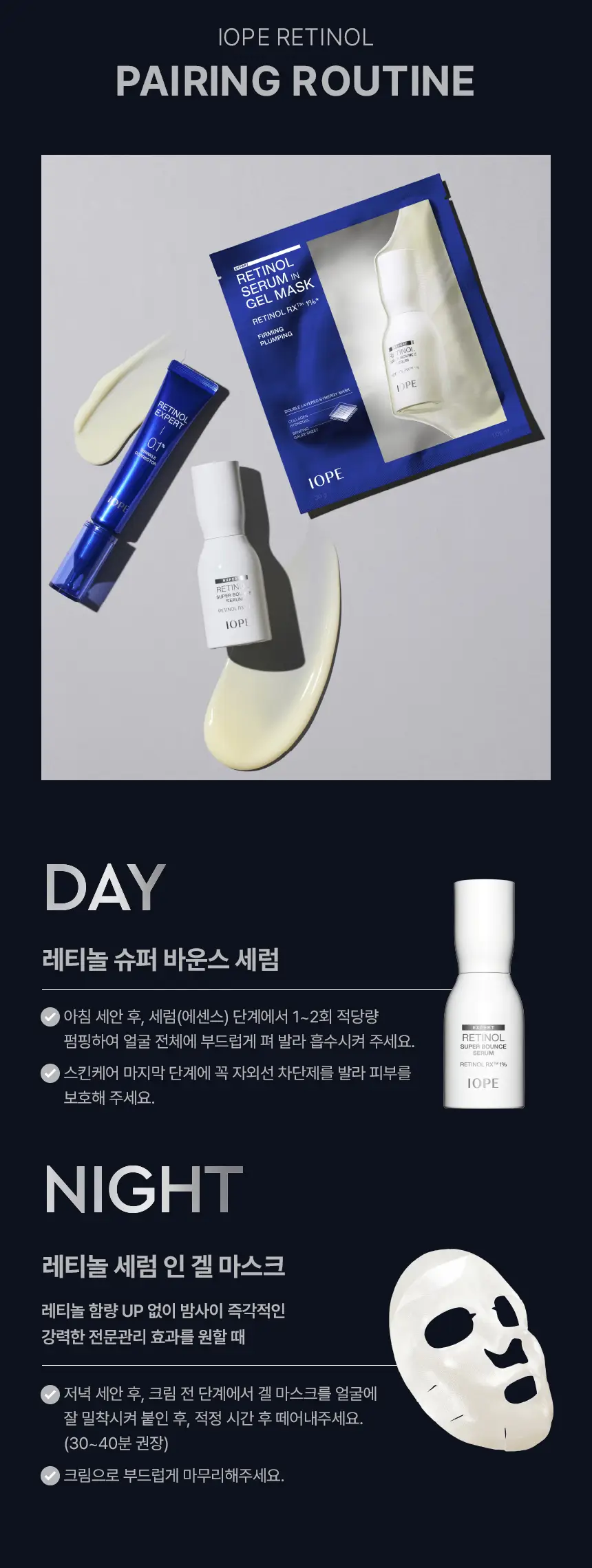 [1등레티놀] 아이오페 레티놀 슈퍼 바운스 세럼 30ml 기획 (+세럼 10ml+바이오에센스48ml) 상세페이지 21